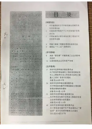 洛阳市2016年第2期造价信息PDF期刊