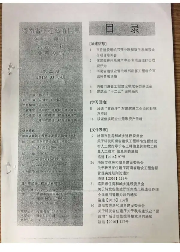 洛阳市2016年2期信息价PDF扫描件