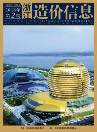 浙江省2016年第2期造价信息PDF期刊
