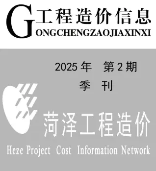 菏泽市2025年2季度4、5、6月造价信息PDF期刊