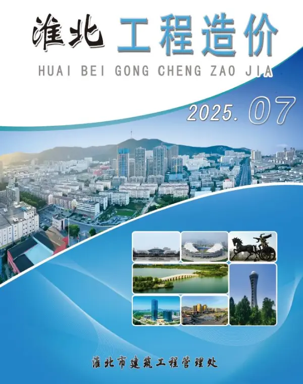 淮北市2025年7月信息价PDF扫描件