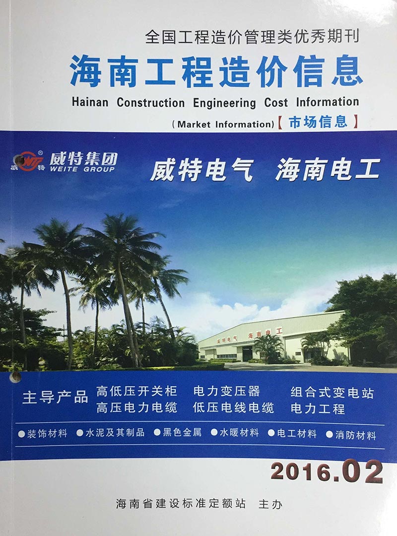海南省2016年2月工程造价信息价