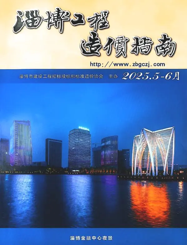 淄博2025年5、6月(第3期)信息价PDF扫描件