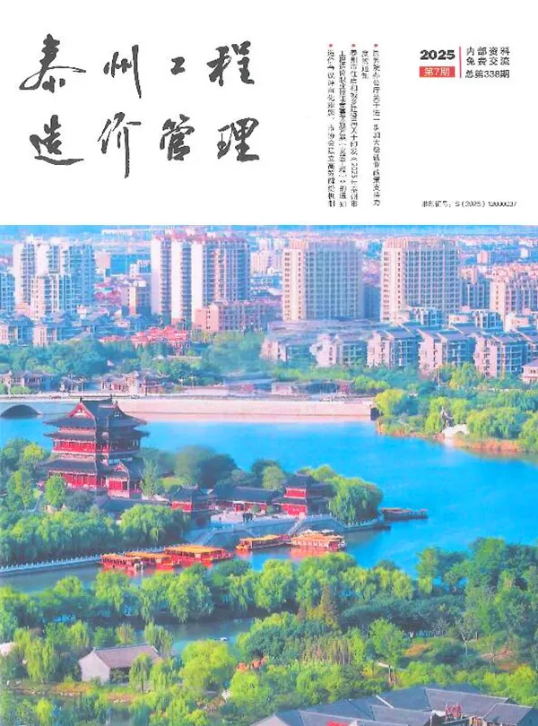 泰州市2025年7月造价信息PDF期刊