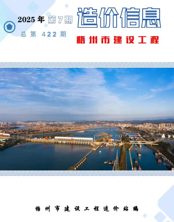 梧州市2025年7月信息价PDF扫描件