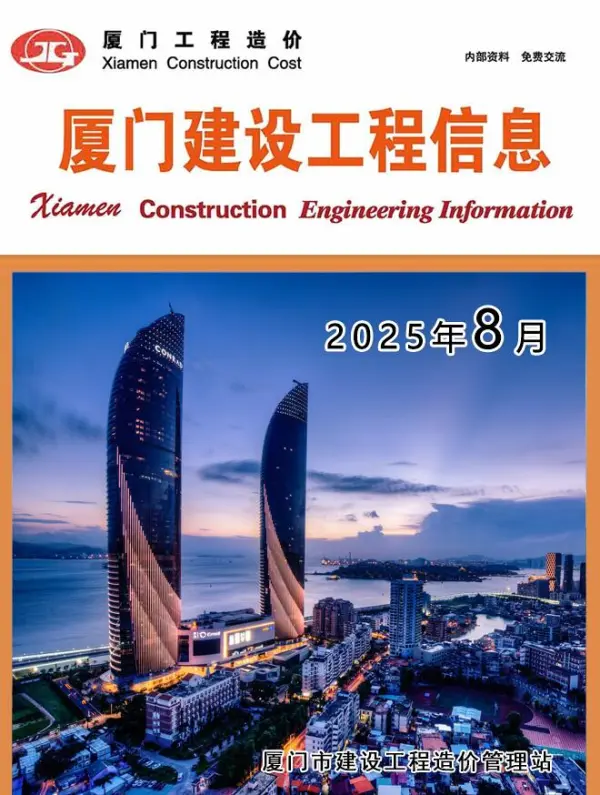 厦门市2025年8月信息价PDF扫描件