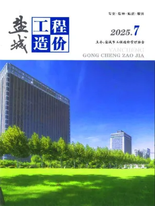盐城市2025年7月造价信息PDF期刊