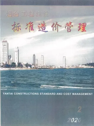 烟台市2020年2季度造价信息PDF期刊