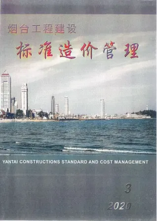 2020年3季度烟台造价信息