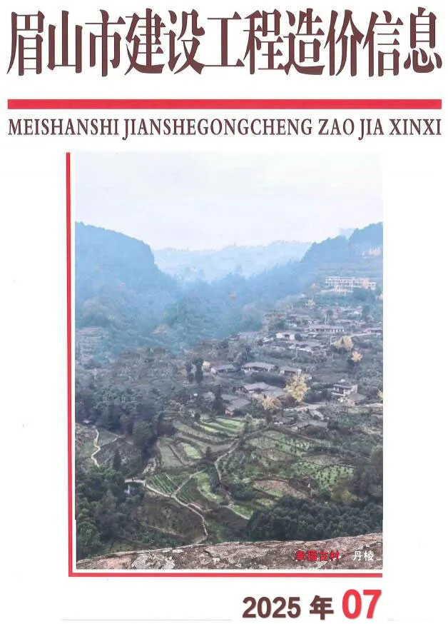 眉山市2025年7月造价信息PDF期刊