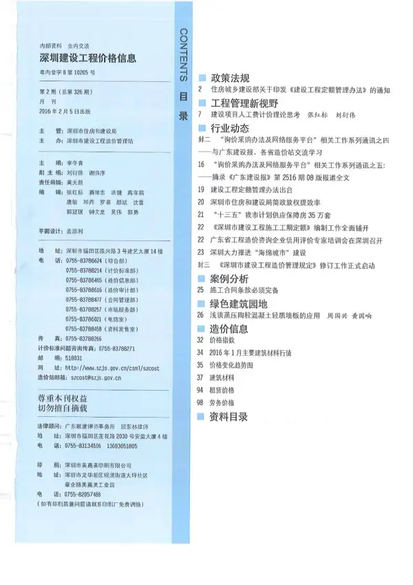 深圳市2016年2期信息价PDF扫描件