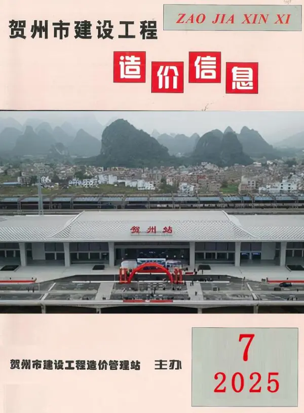 贺州市2025年7月信息价PDF扫描件