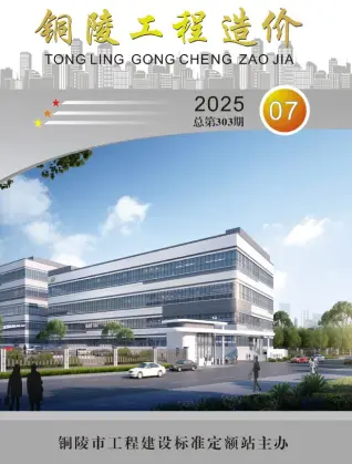 铜陵市2025年7月造价信息PDF期刊