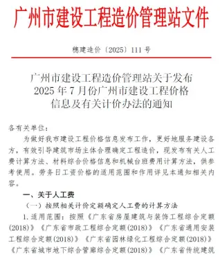 广州市2025年7月造价信息PDF期刊