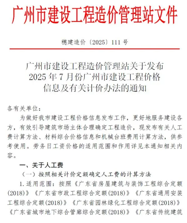 广州市2025年7月信息价PDF扫描件