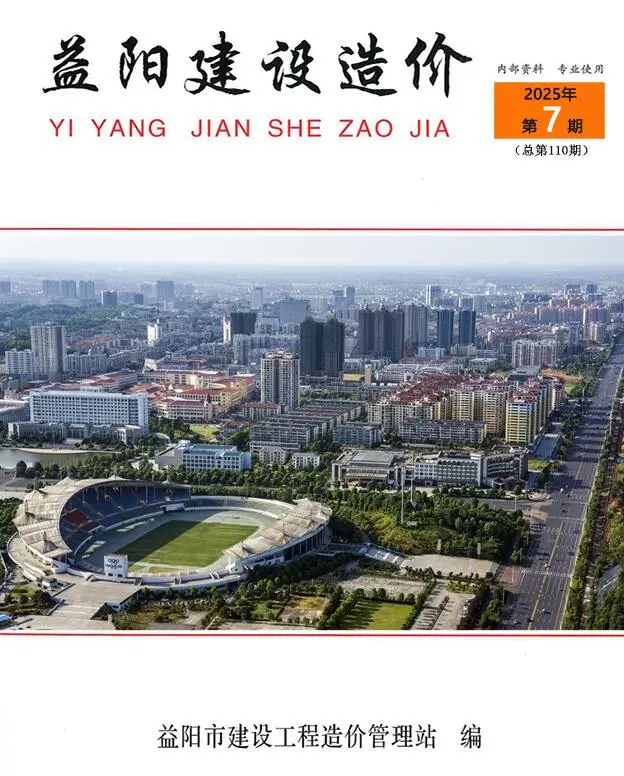 益阳市2025年7月造价信息PDF期刊