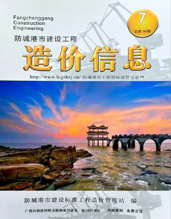 防城港市2025年7月信息价PDF扫描件