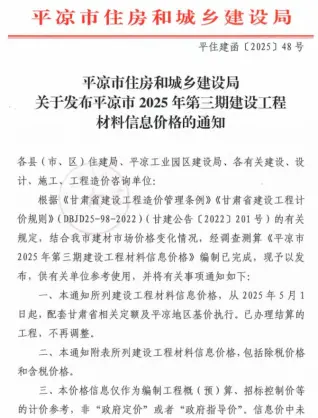 平凉市2025年5、6月第3期造价信息PDF期刊
