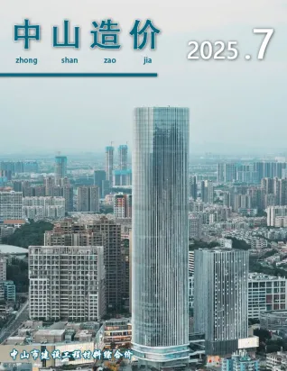 中山市2025年7月造价信息PDF期刊