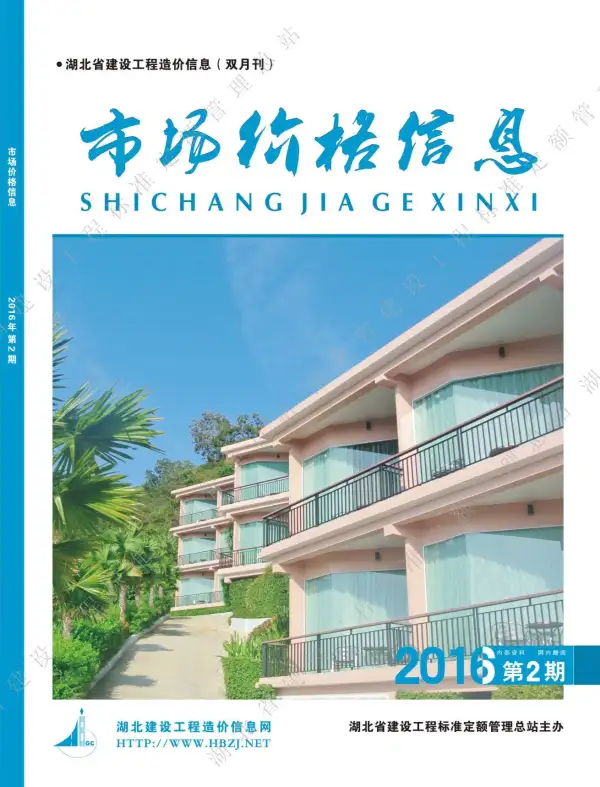 湖北省2016年2期信息价PDF扫描件