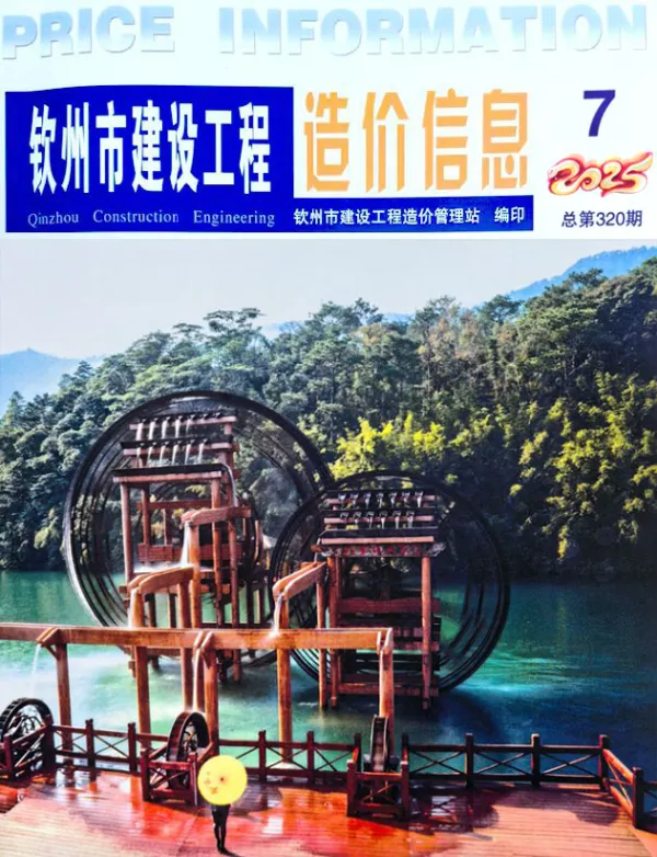 钦州市2025年7月信息价PDF扫描件
