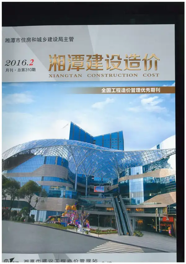 湘潭市2016年2期信息价PDF扫描件
