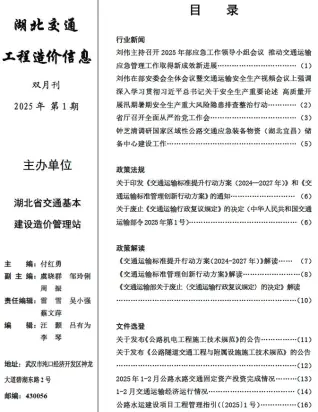 湖北省2025年1、2月第1期交通公路工程造价信息PDF期刊
