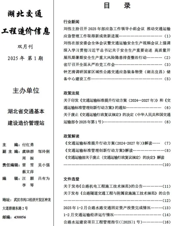 湖北2025年交通1、2月(第1期)信息价PDF扫描件