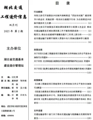 湖北省2025年3、4月第2期造价信息