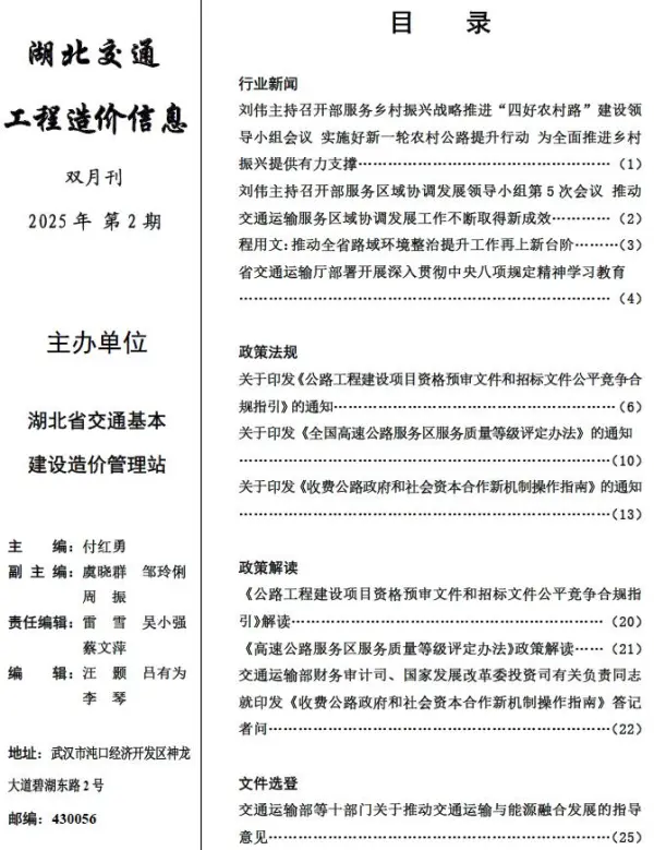 湖北2025年交通3、4月(第2期)信息价PDF扫描件
