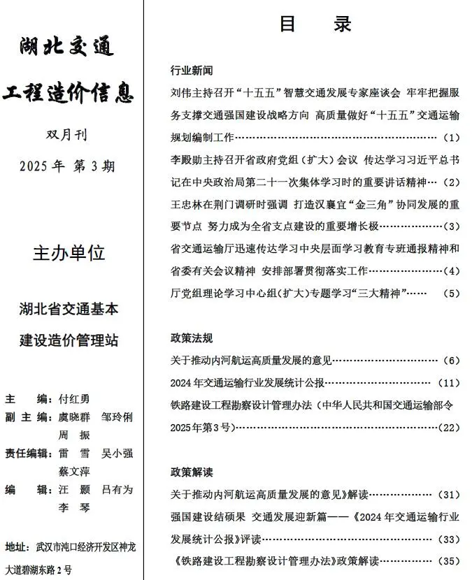 2025年5、6月(第3期)湖北省信息价