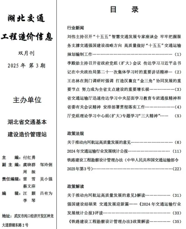 湖北2025年交通5、6月(第3期)信息价PDF扫描件