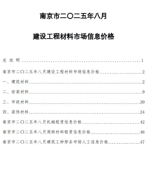 南京市2025年8月信息价PDF扫描件