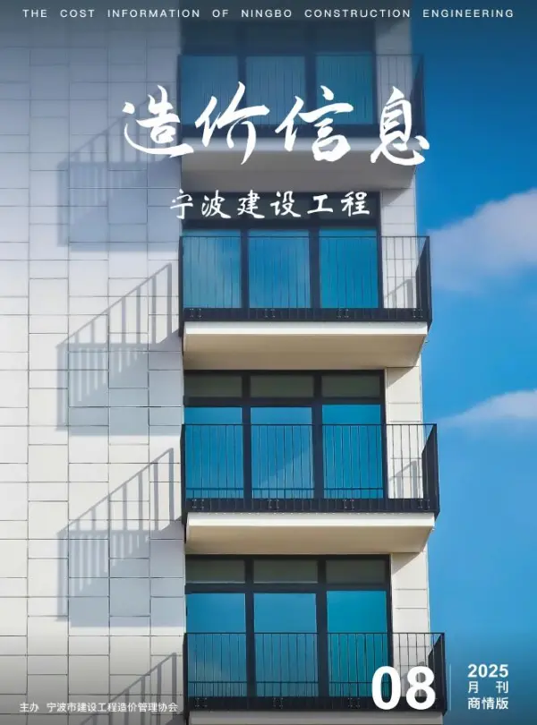 宁波2025年8月商情版信息价PDF扫描件