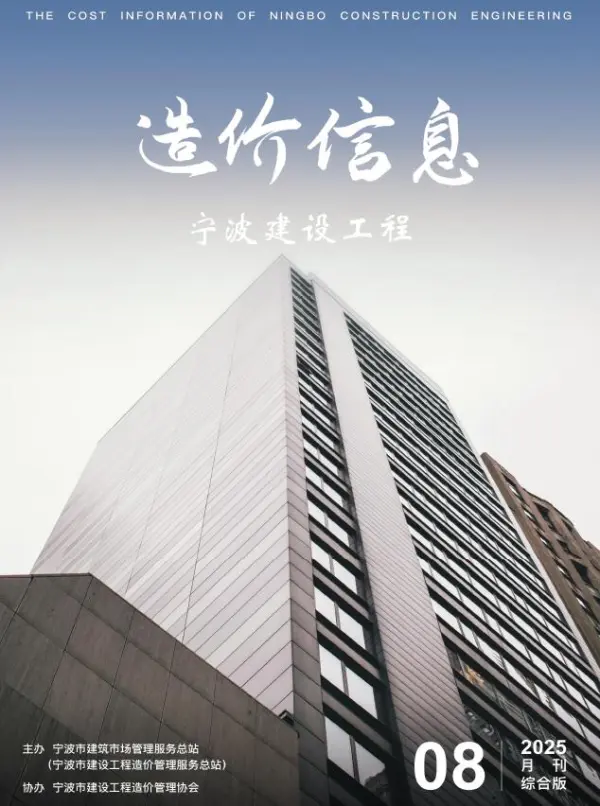 宁波市2025年8月信息价PDF扫描件