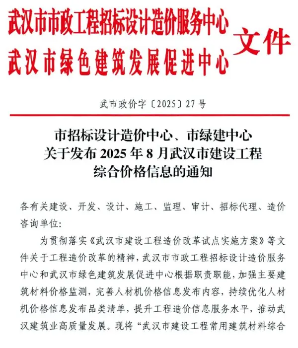 武汉市2025年8月信息价PDF扫描件