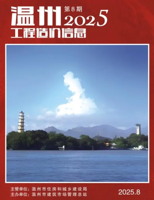 温州市2025年8月信息价PDF扫描件