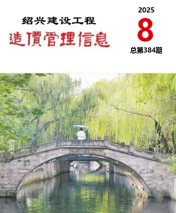 绍兴市2025年8月信息价PDF扫描件