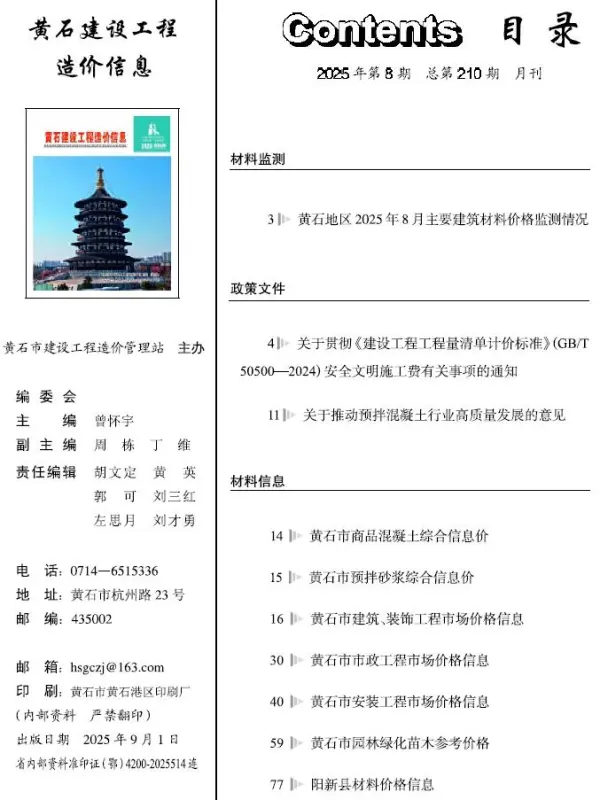黄石市2025年8月信息价PDF扫描件