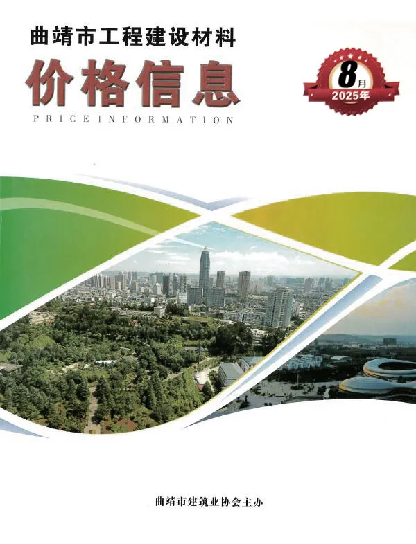 曲靖市2025年8月信息价PDF扫描件