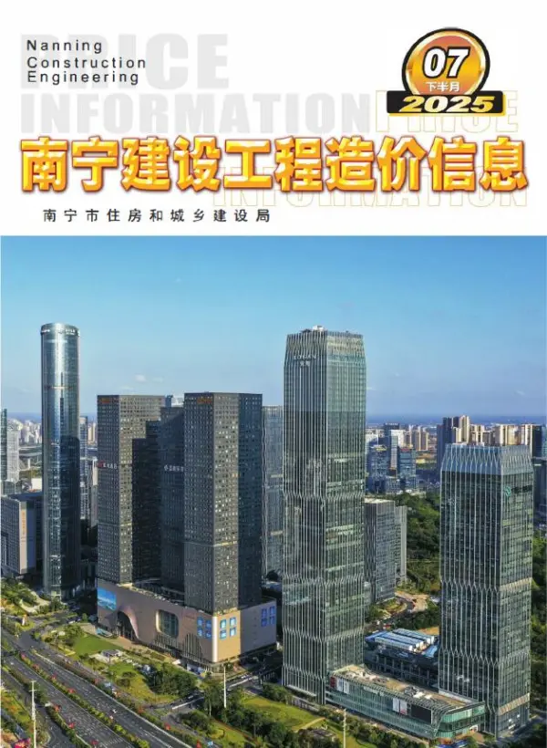 南宁2025年7月下半月信息价PDF扫描件