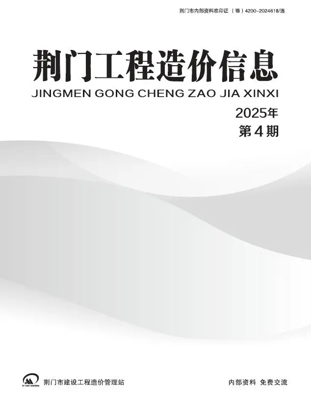 荆门市2025年7、8月第4期造价信息PDF期刊