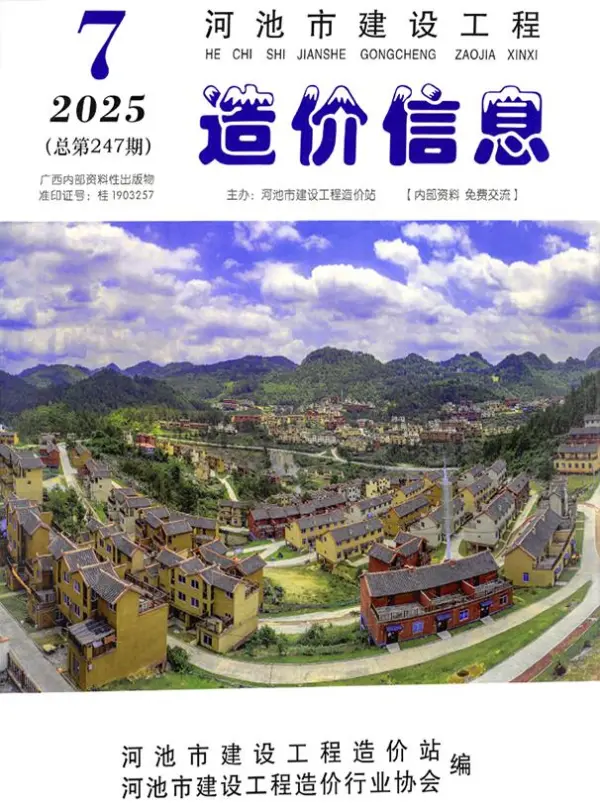 河池市2025年7月信息价PDF扫描件