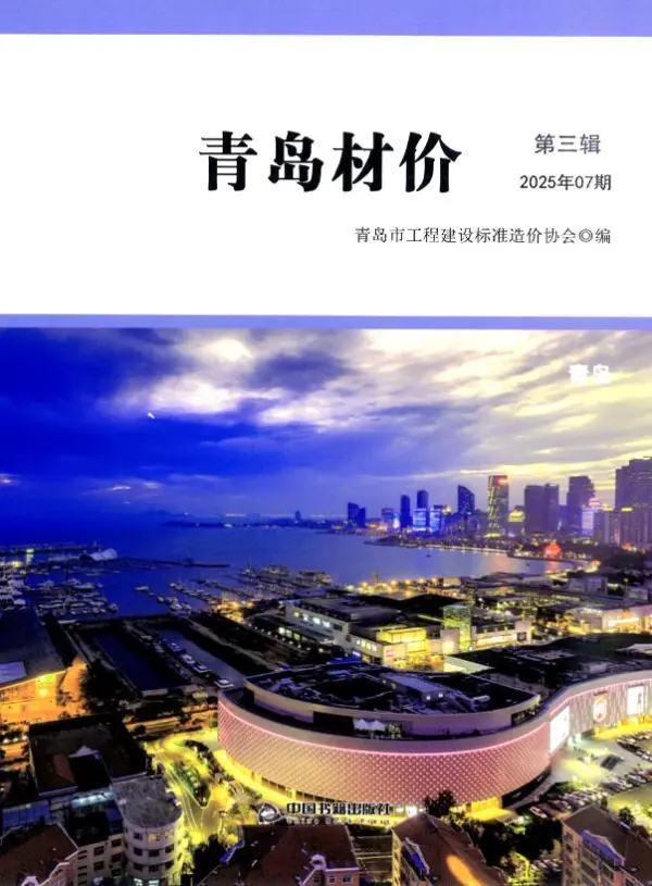 青岛市2025年7月信息价PDF扫描件