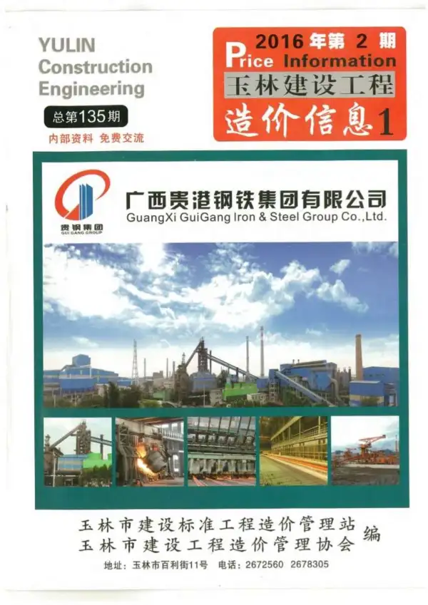 玉林市2016年2期信息价PDF扫描件