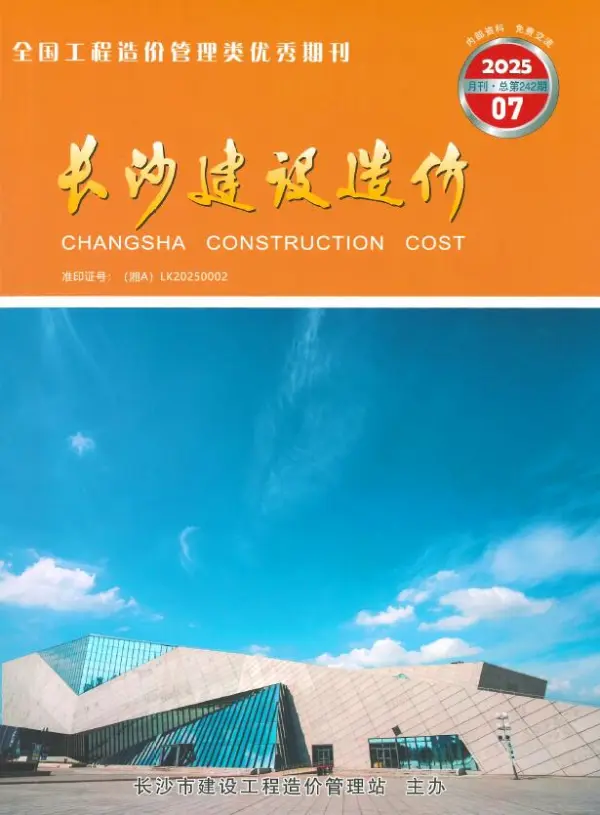 长沙市2025年7月信息价PDF扫描件