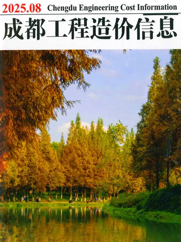 成都市2025年8月造价信息PDF期刊