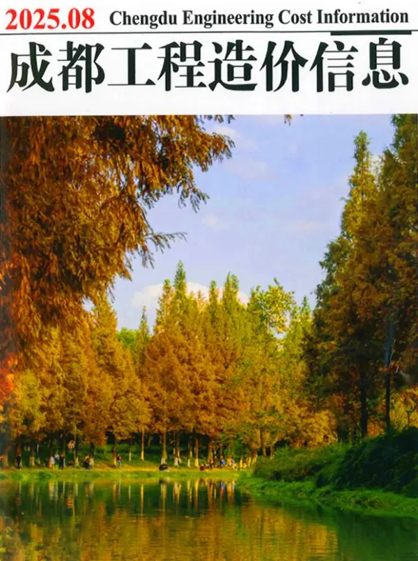 成都市2025年8月信息价PDF扫描件