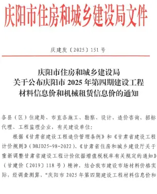 庆阳2025年7、8月第4期造价信息