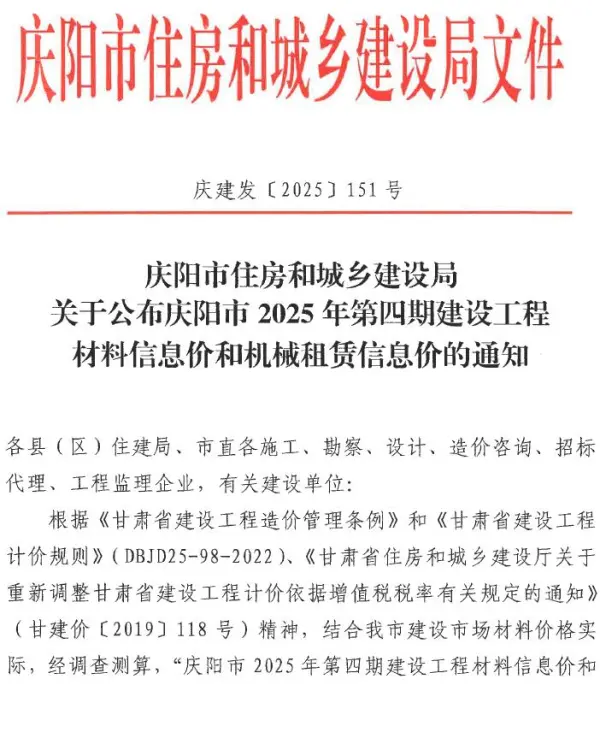 庆阳2025年7、8月(第4期)信息价PDF扫描件